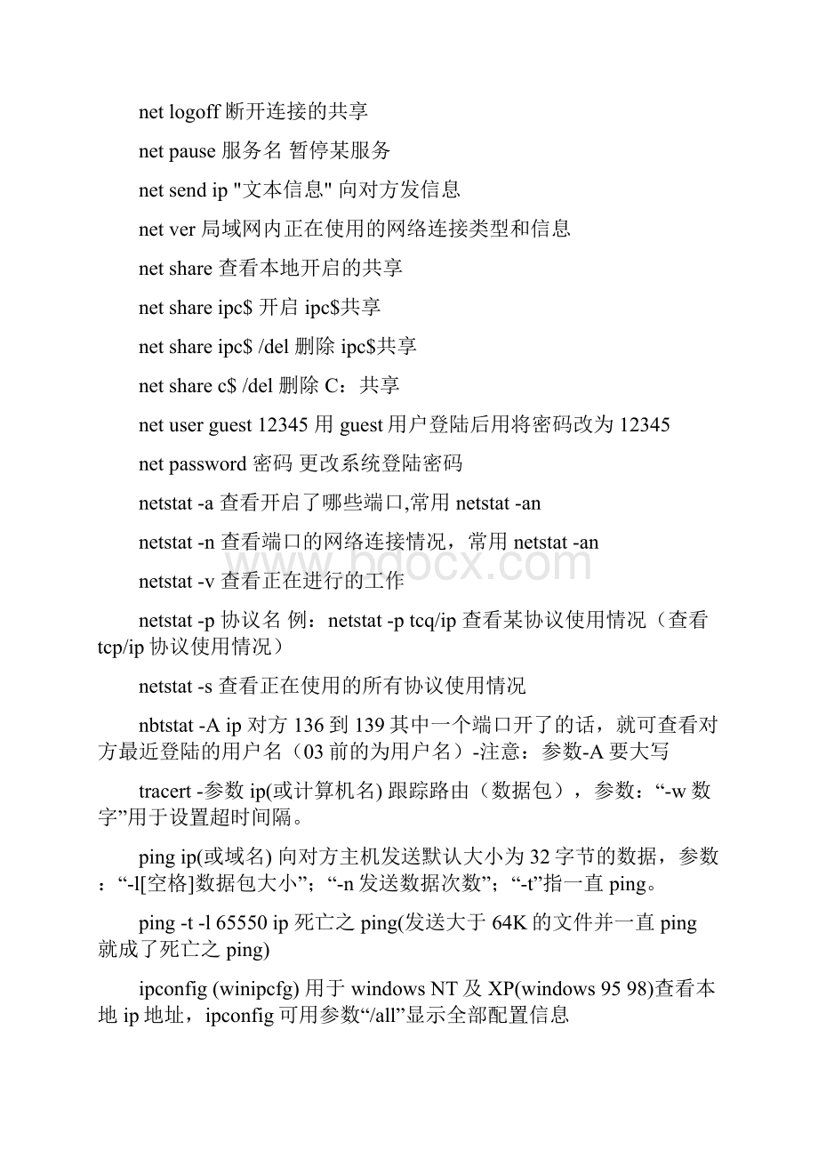 史上最全的局域网dos命令集.docx_第2页