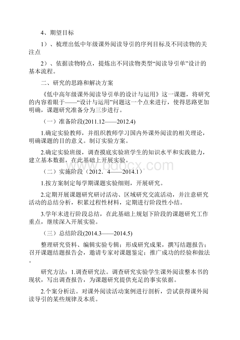 低中年级课外阅读导引单的设计与运用的研究课题研究报告.docx_第3页