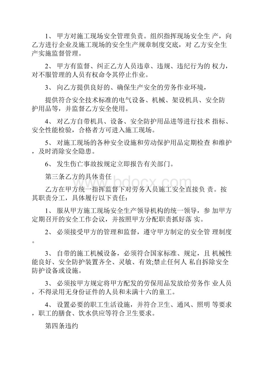 企业安全生产协议书安全生产管理协议书.docx_第2页