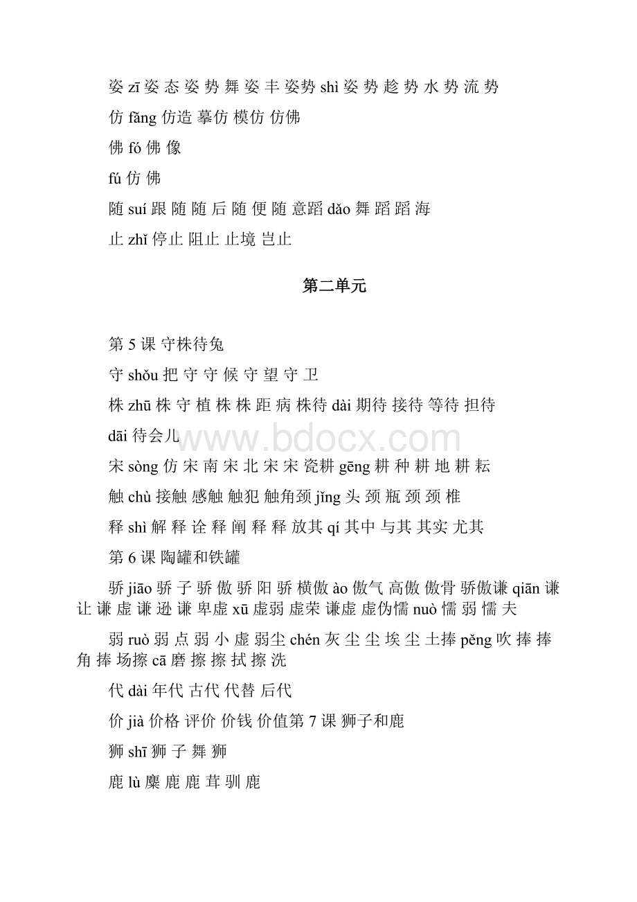 人教部编版三年级语文下册生字表组词.docx_第2页