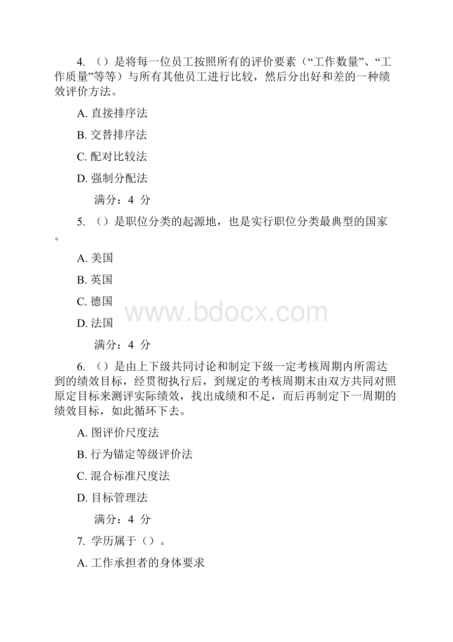 东财《公共部门人力资源管理》在线作业二随机.docx_第2页