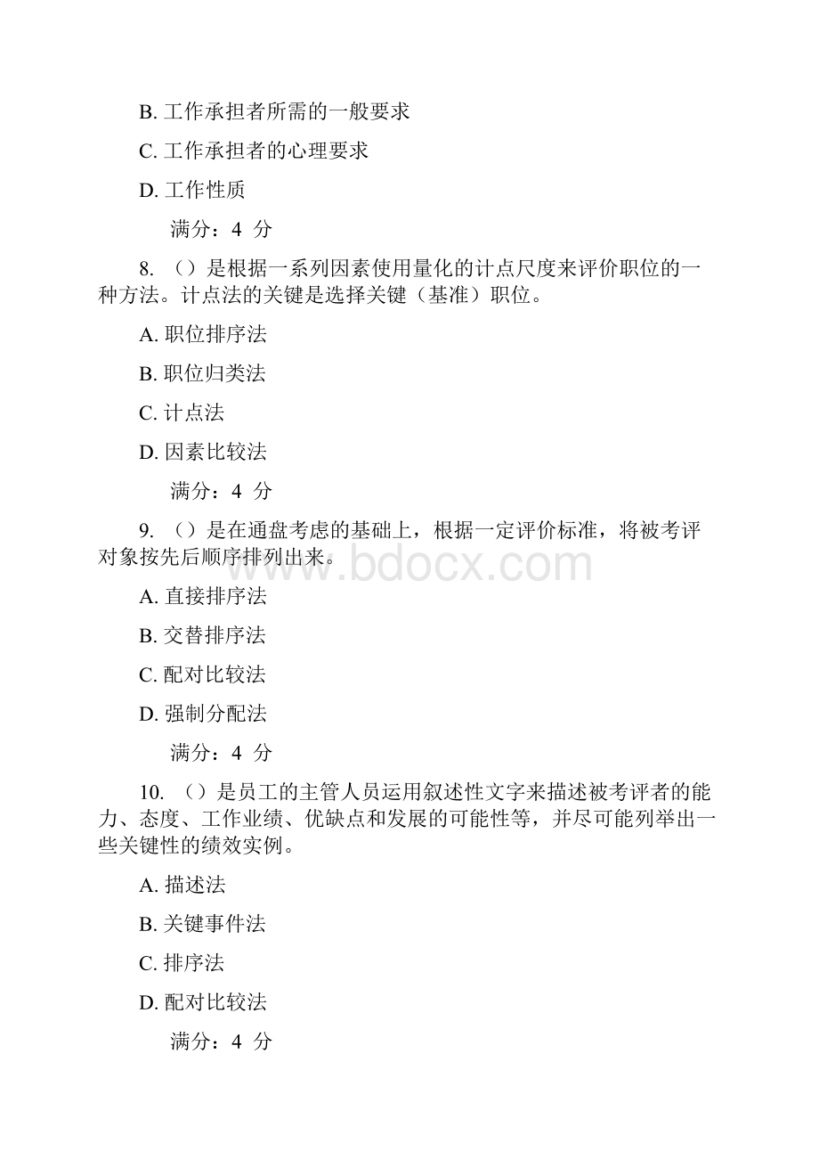 东财《公共部门人力资源管理》在线作业二随机.docx_第3页