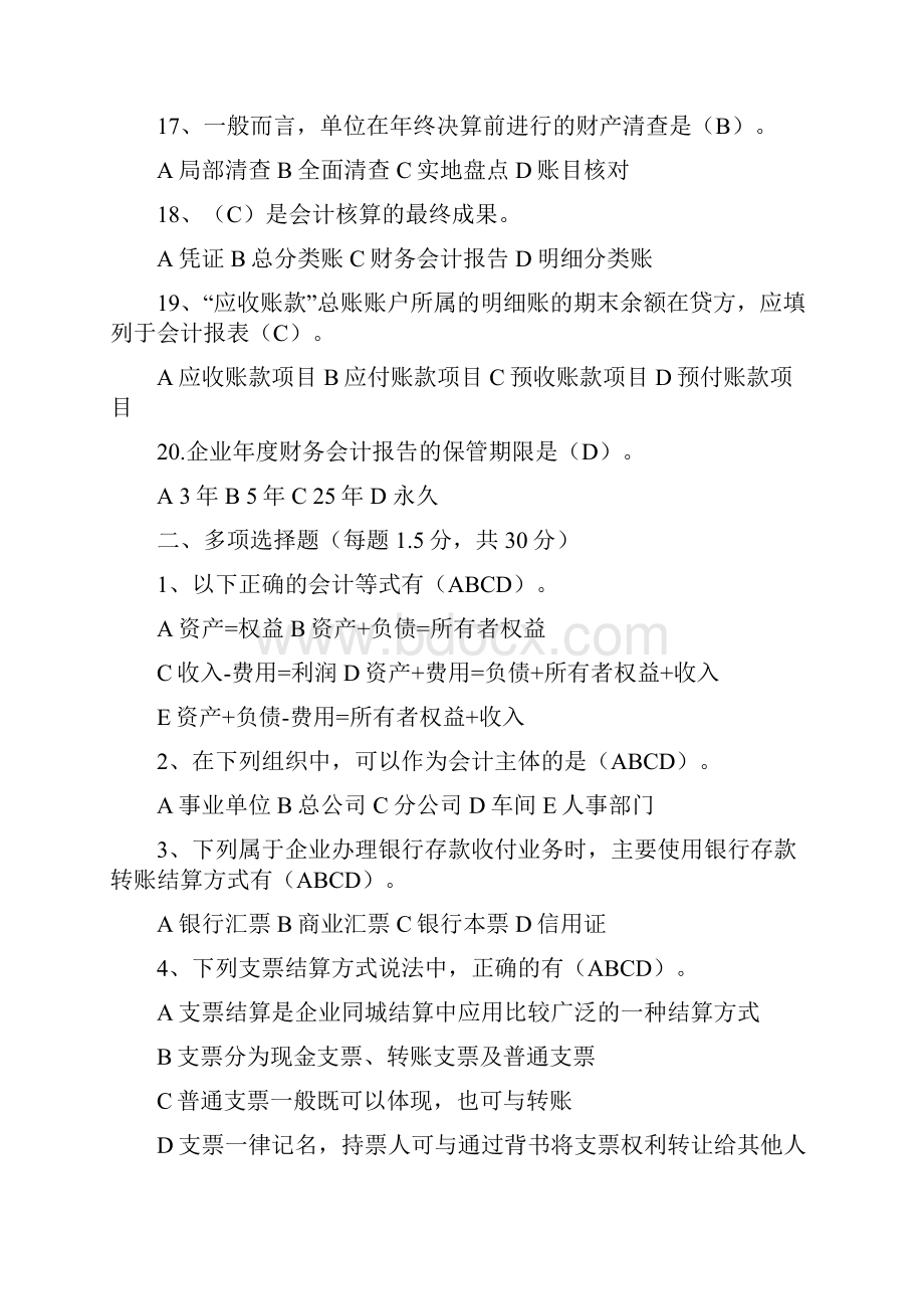 会计基础练习题.docx_第3页