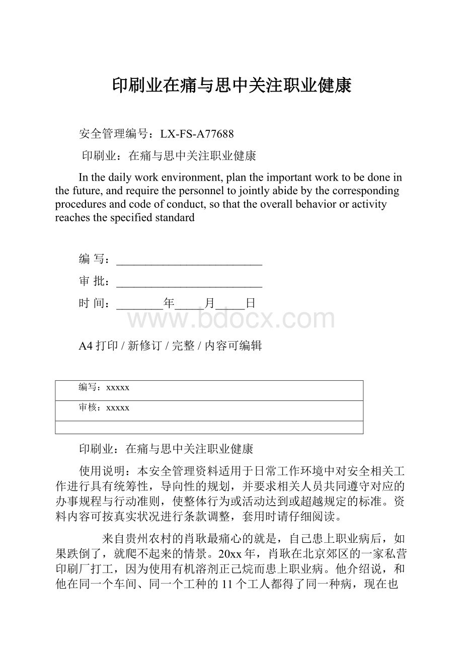 印刷业在痛与思中关注职业健康.docx_第1页