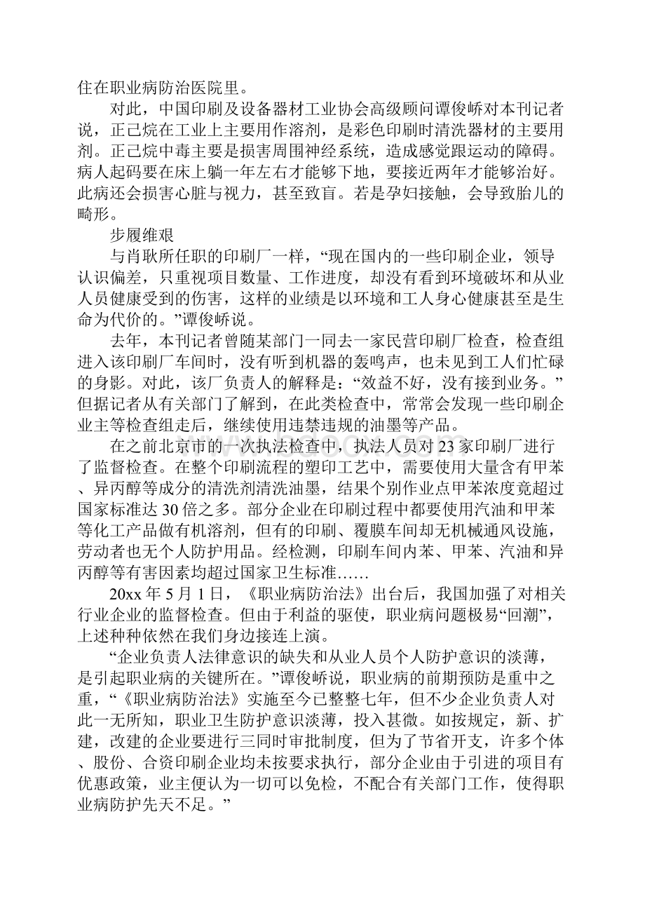 印刷业在痛与思中关注职业健康.docx_第2页