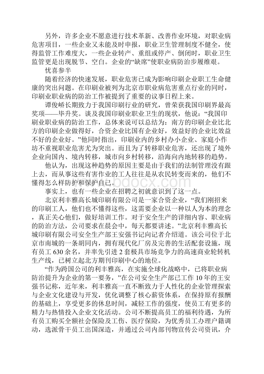 印刷业在痛与思中关注职业健康.docx_第3页