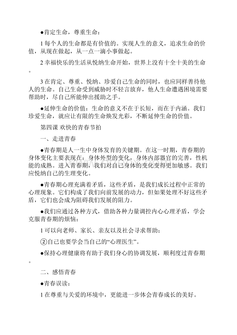 初中政治总复习提纲人教版.docx_第3页