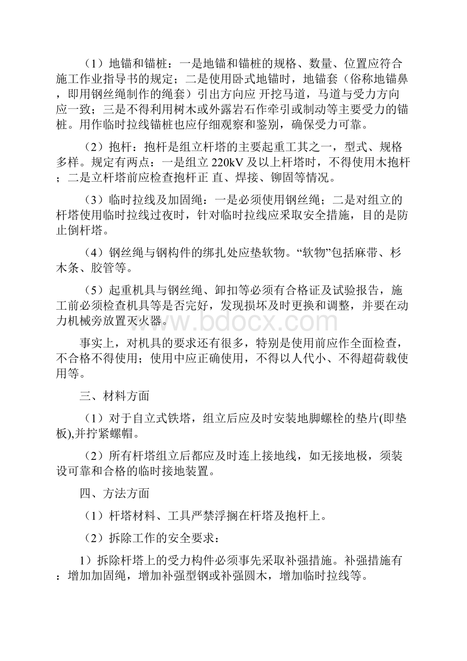 铁塔组立安全措施方案.docx_第2页