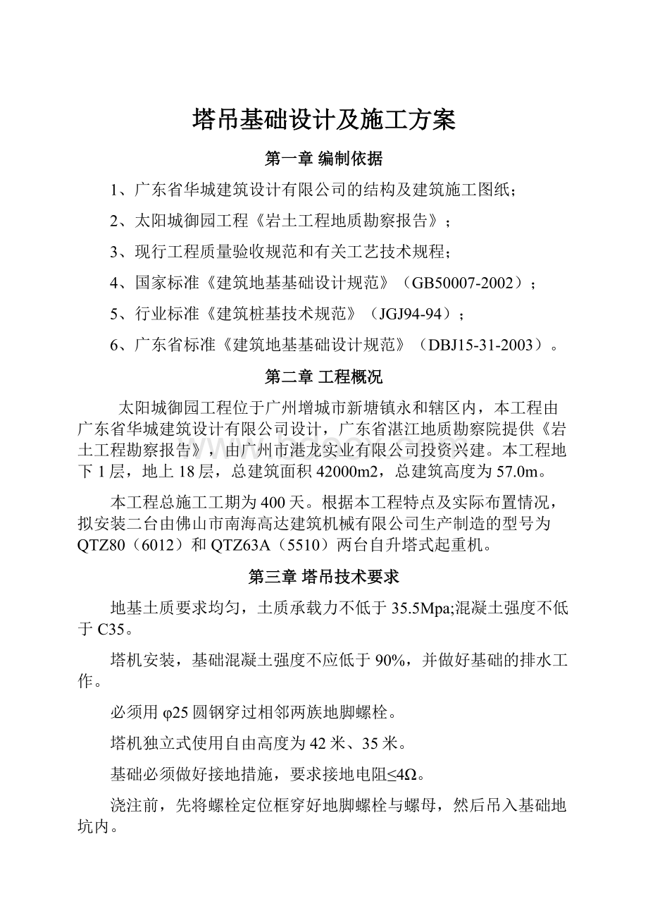 塔吊基础设计及施工方案.docx