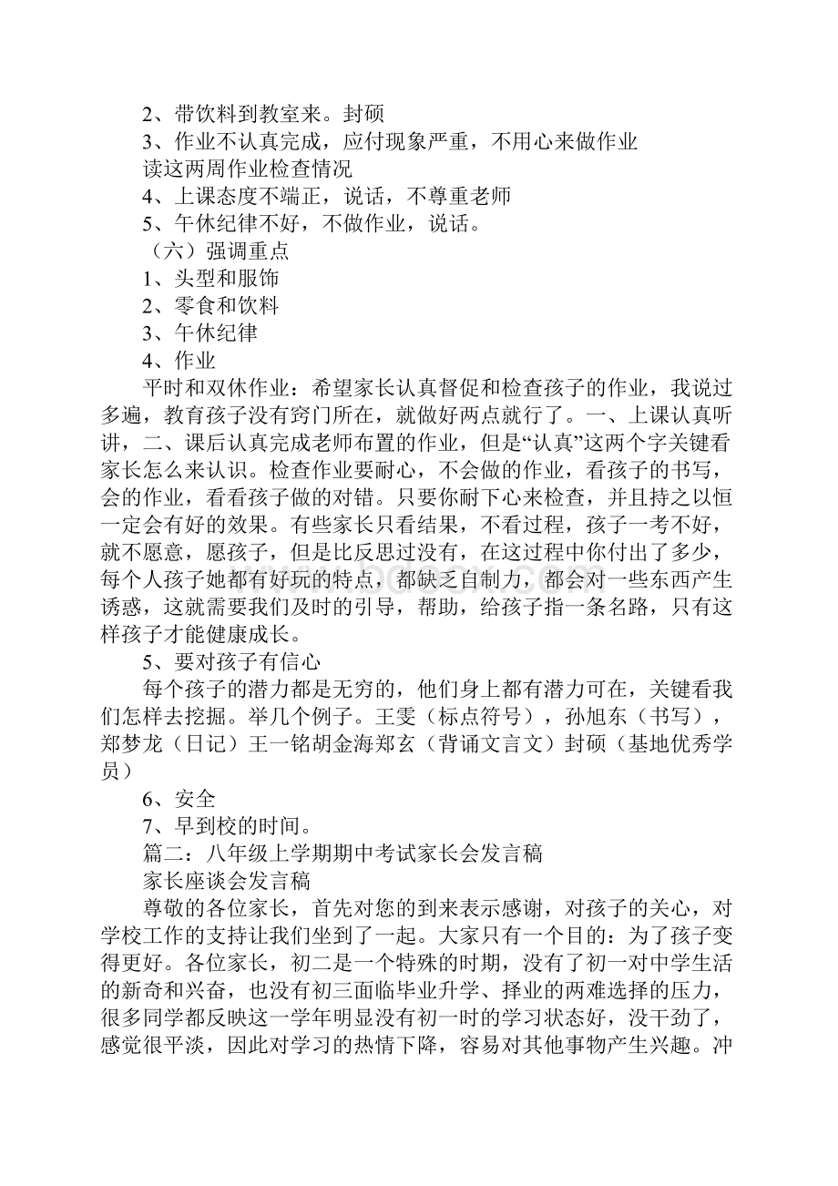 八年级上学期月考后家长会发言稿.docx_第3页