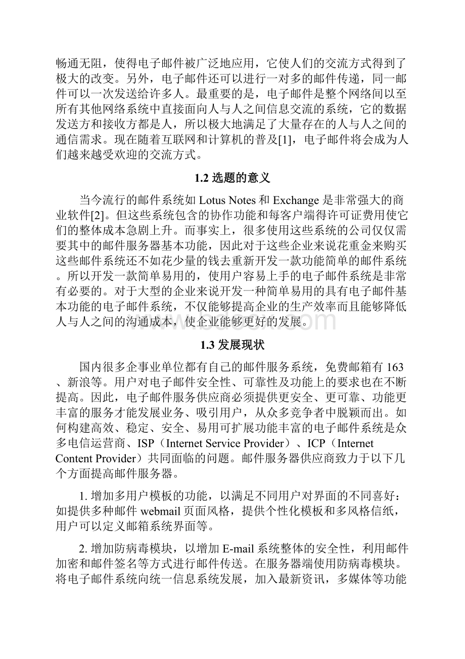 邮件系统的设计与实现.docx_第3页