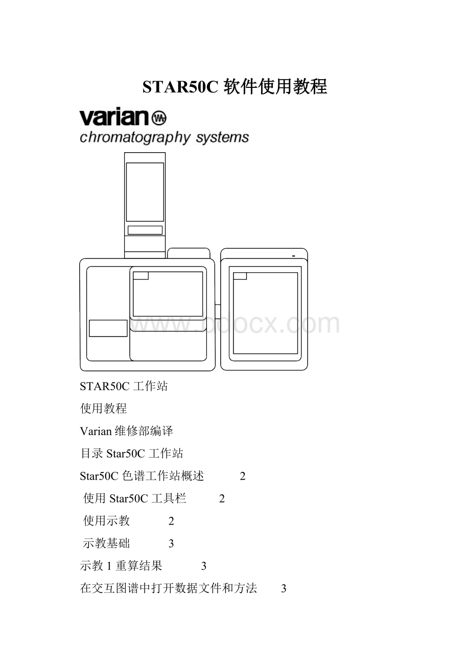 STAR50C 软件使用教程.docx