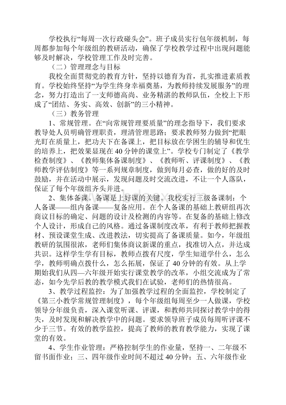 学校XXXX学年上学期教学评估汇报资料性文件材料.docx_第2页