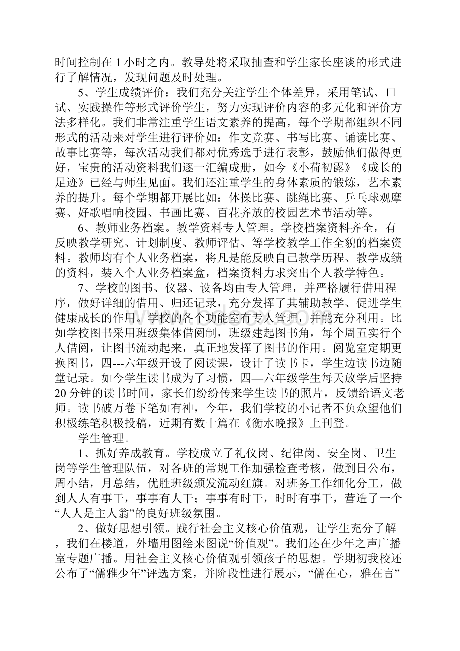 学校XXXX学年上学期教学评估汇报资料性文件材料.docx_第3页