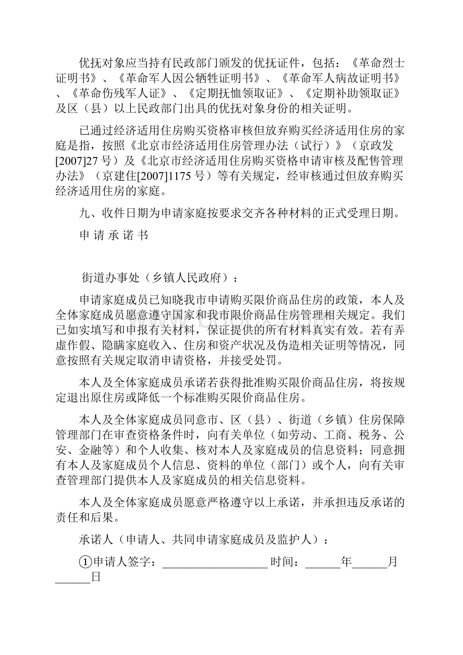 北京市家庭购买限价商品住房申请核定表样表.docx_第3页