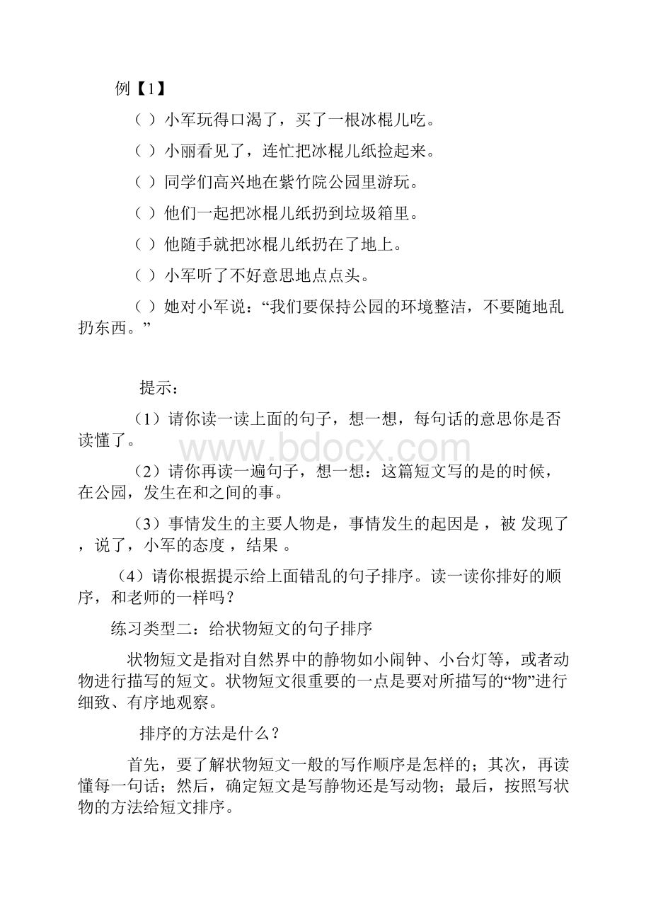 三年级语文上册错乱句子排序练习及答案.docx_第3页