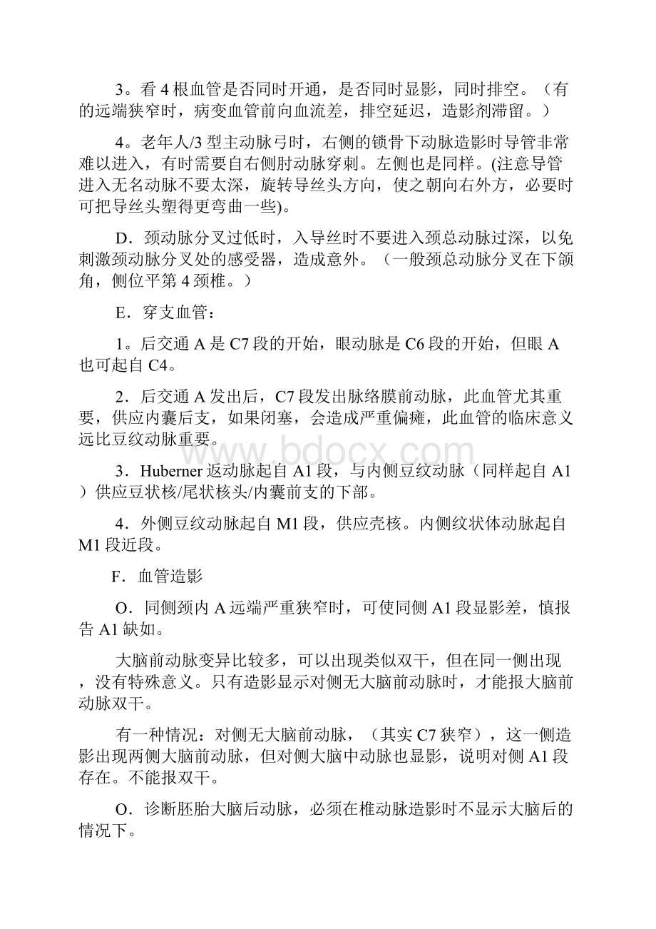 脑血管造影要遵循地原则经典已整理.docx_第2页