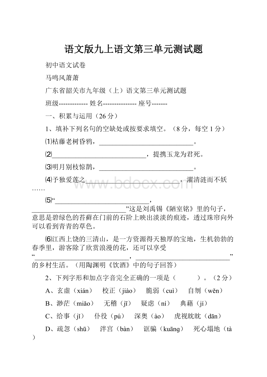 语文版九上语文第三单元测试题.docx_第1页