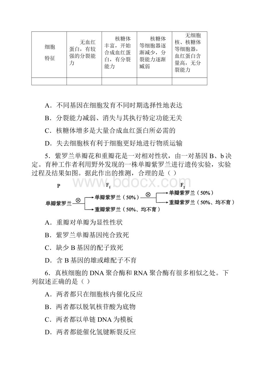 届北京市海淀区高三一模生物试题带答案解析.docx_第2页