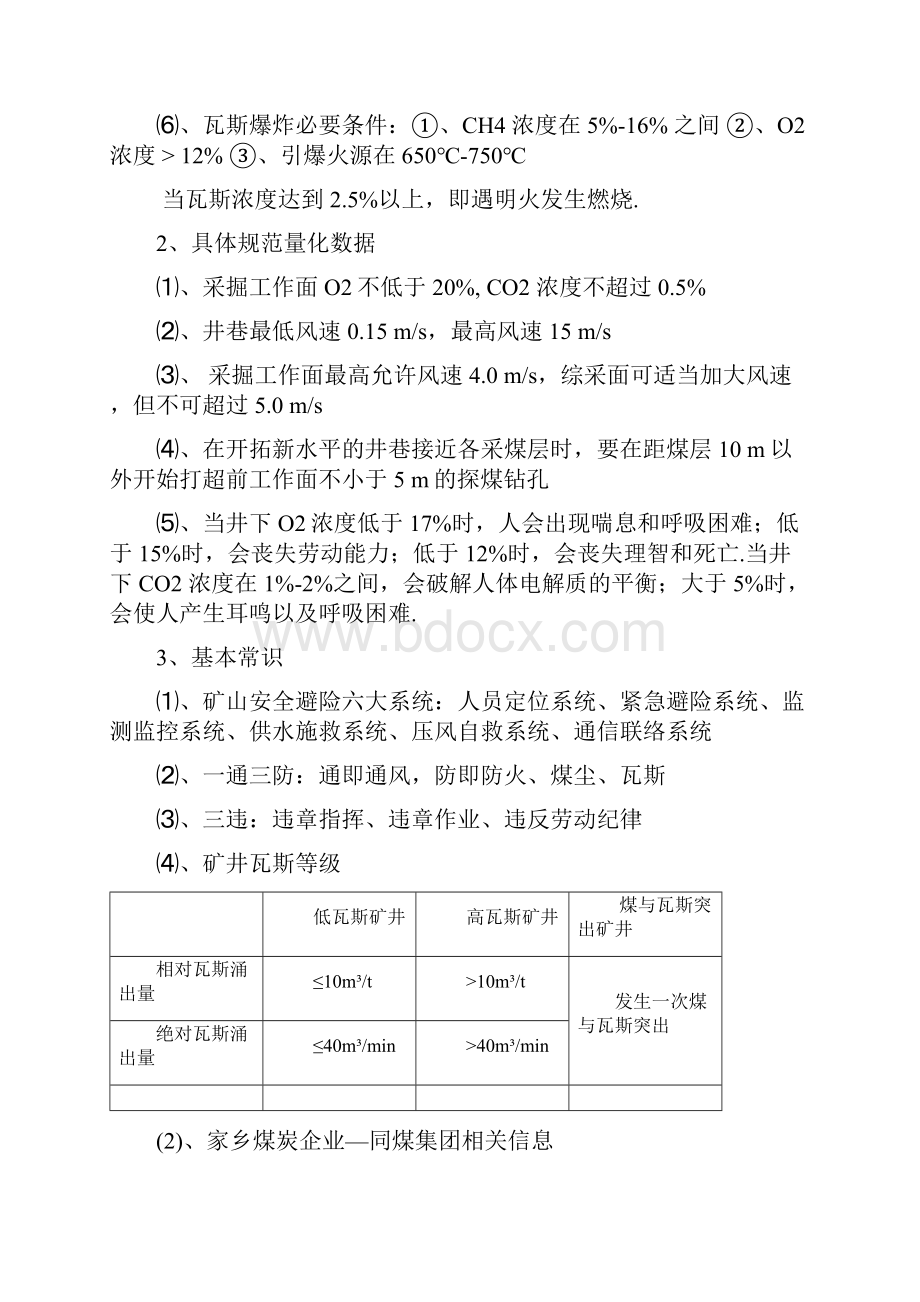 采矿工程实习报告.docx_第3页