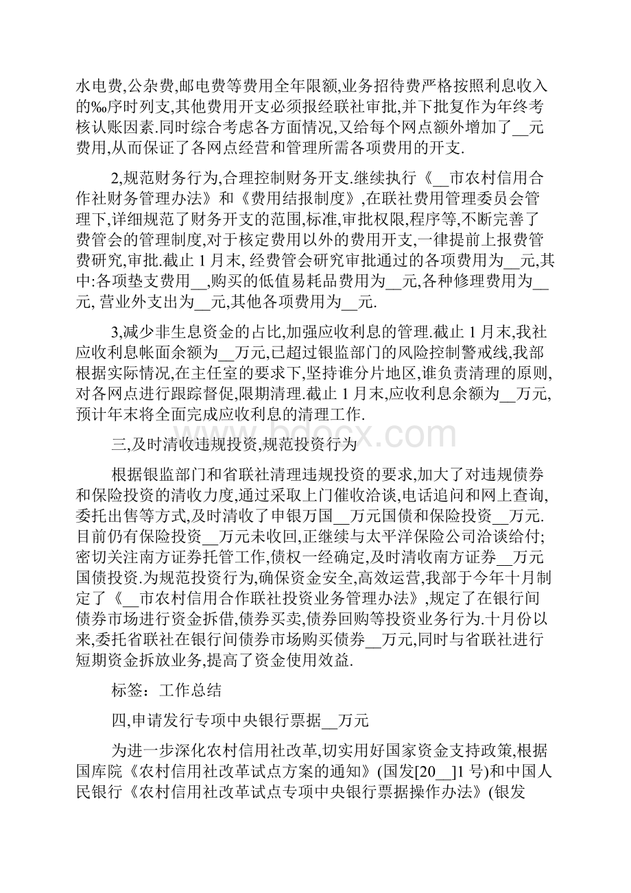 财务主管月度总结报告.docx_第2页