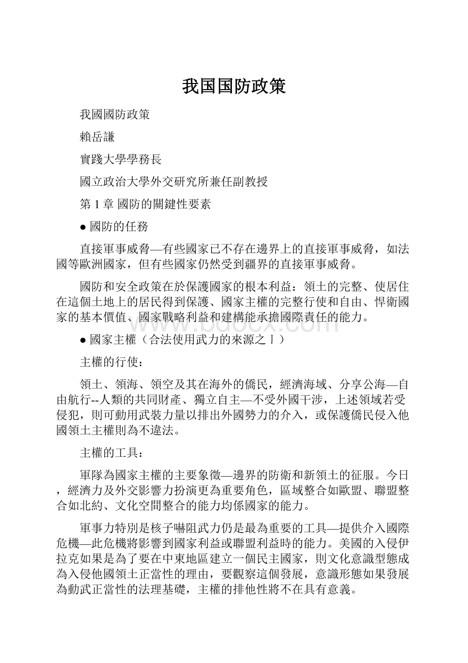 我国国防政策.docx_第1页