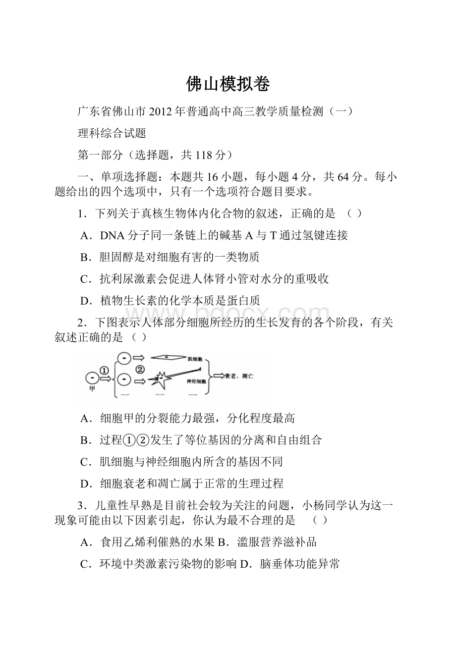 佛山模拟卷.docx_第1页