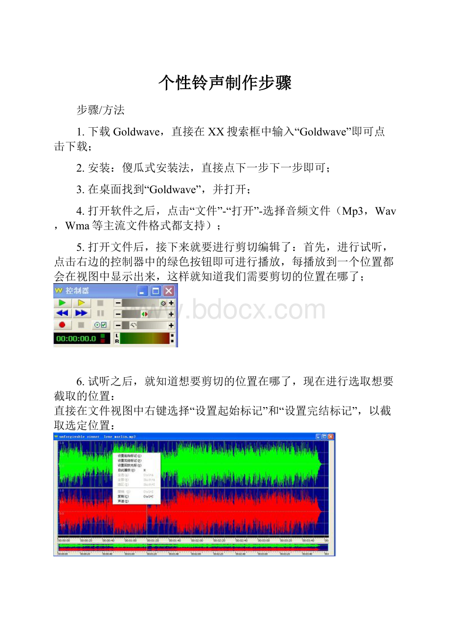 个性铃声制作步骤.docx_第1页