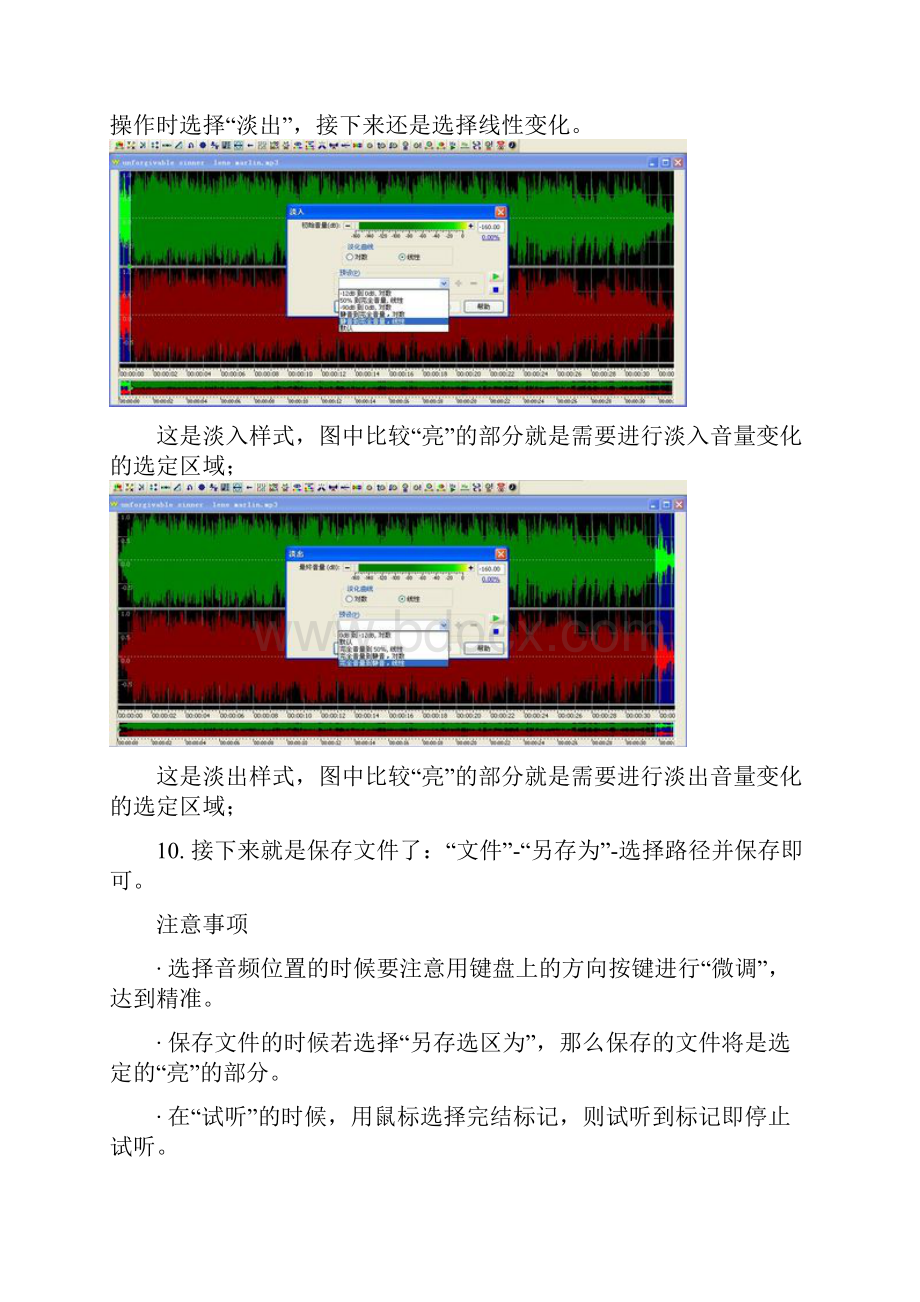 个性铃声制作步骤.docx_第3页