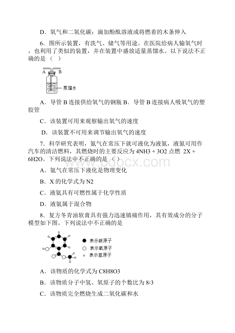 福建省泉州市惠安高中科教班自主招生化学试题.docx_第2页