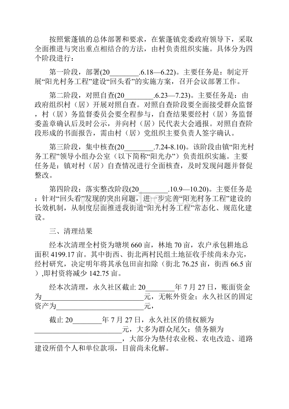 回头看剖析材料回头看个人总结材料.docx_第3页