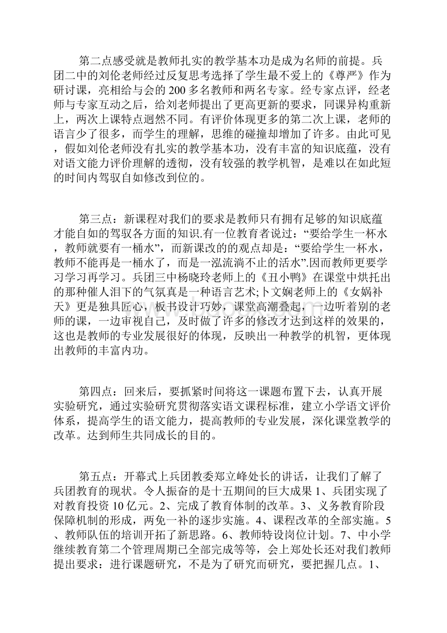 参加课题培训学习总结.docx_第2页