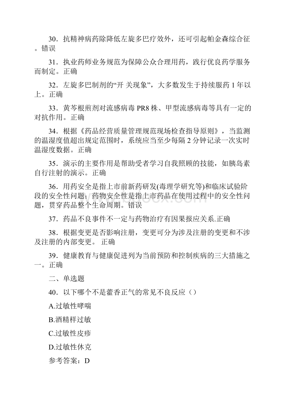 精编新版执业药师继续教育完整版考核题库298题含标准答案.docx_第3页