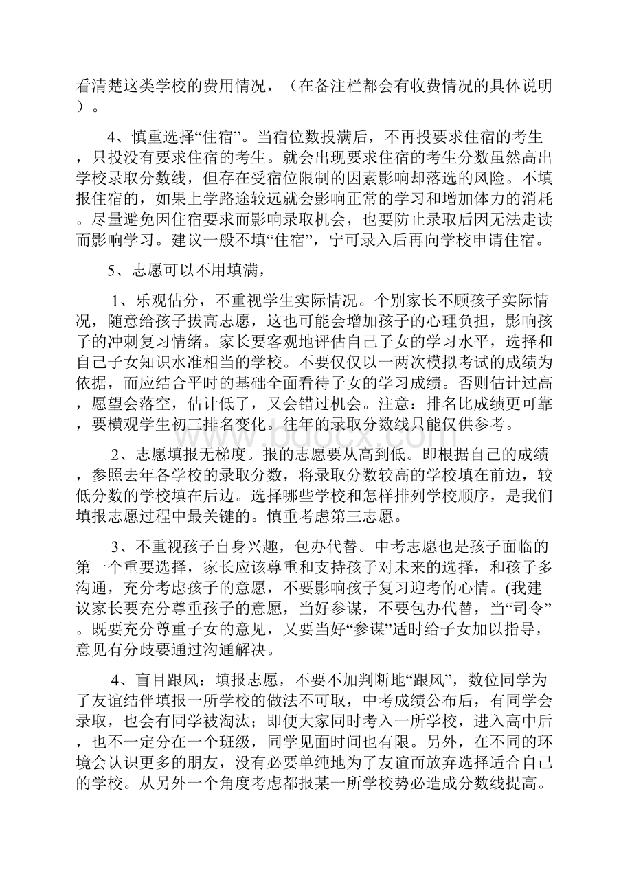 初三家长会班主任发言稿1.docx_第3页