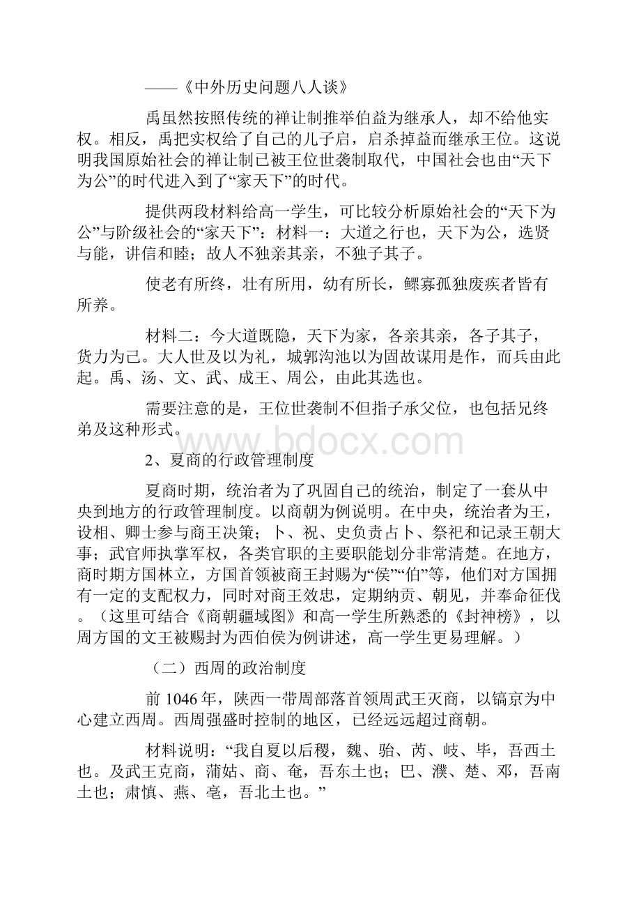 高中高一上册历史课件三篇.docx_第3页