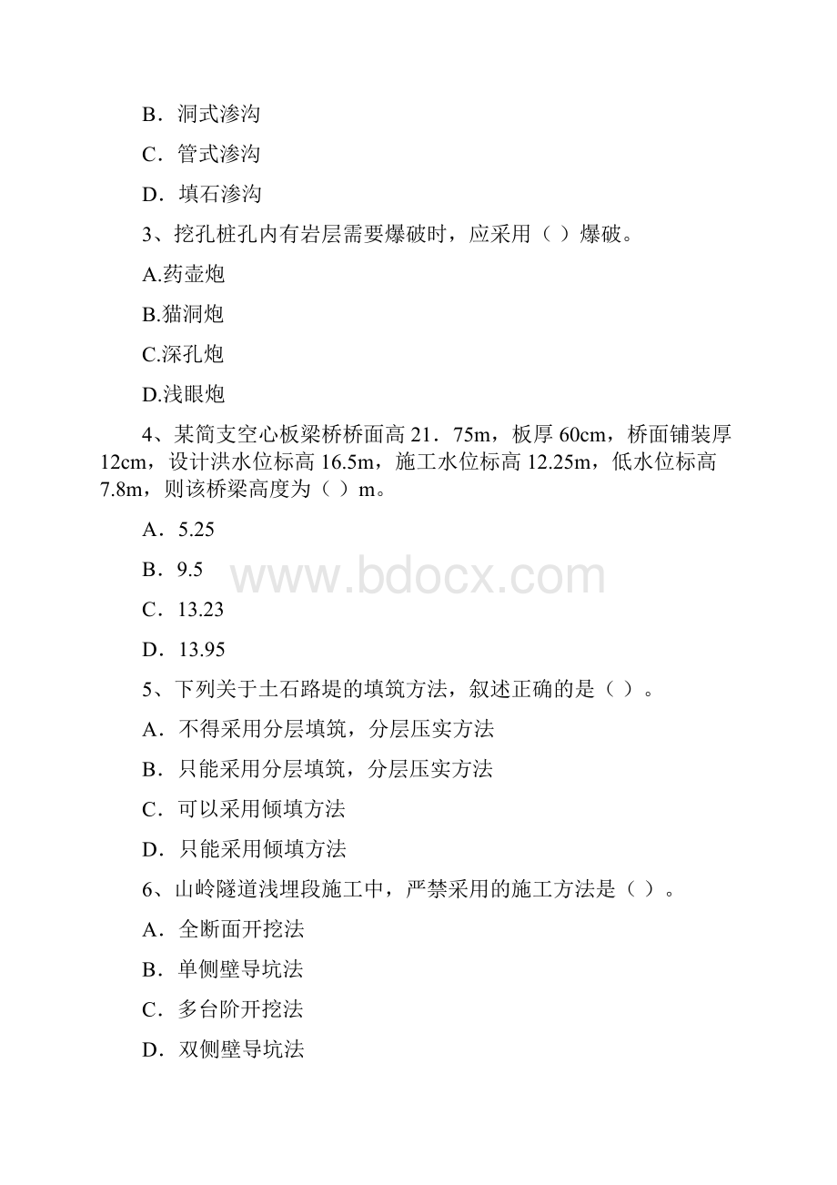 全国二级建造师《公路工程管理与实务》考前检测II卷 含答案.docx_第2页