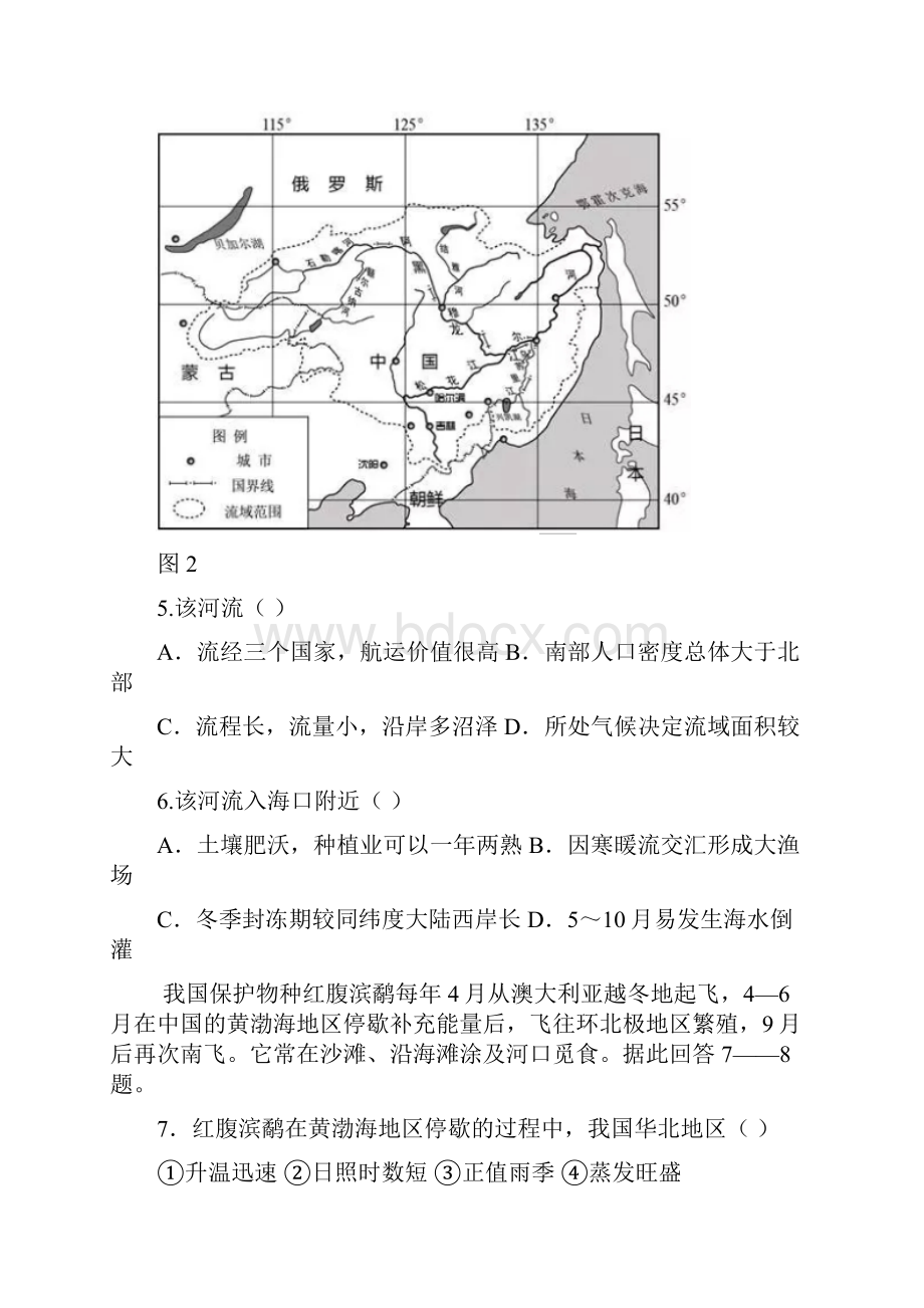 辽宁省葫芦岛普通高中学年高二上学期教学质量监测地理试题Word版含答案.docx_第3页