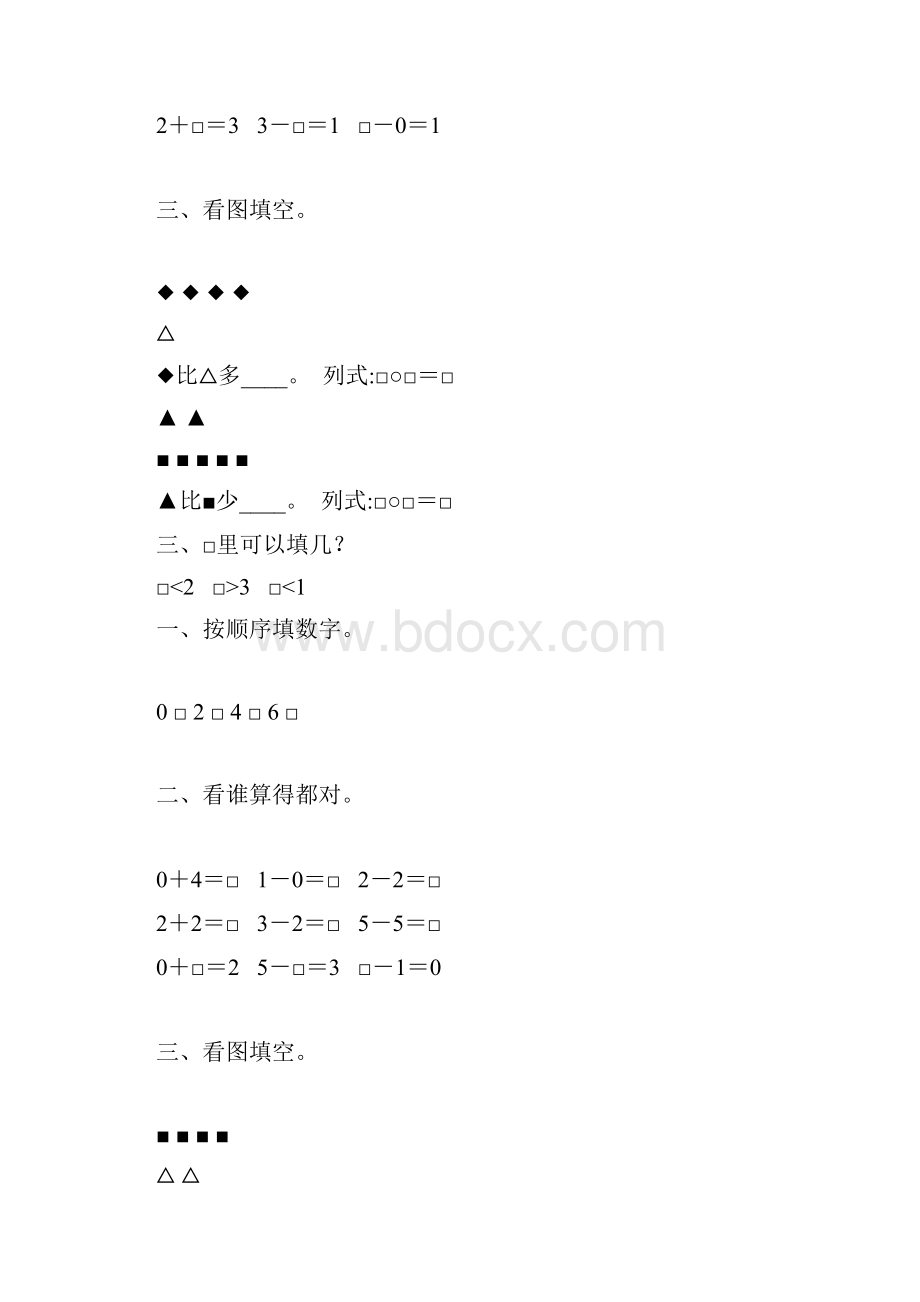 一年级数学上册15的认识和加减法综合练习题 174.docx_第3页