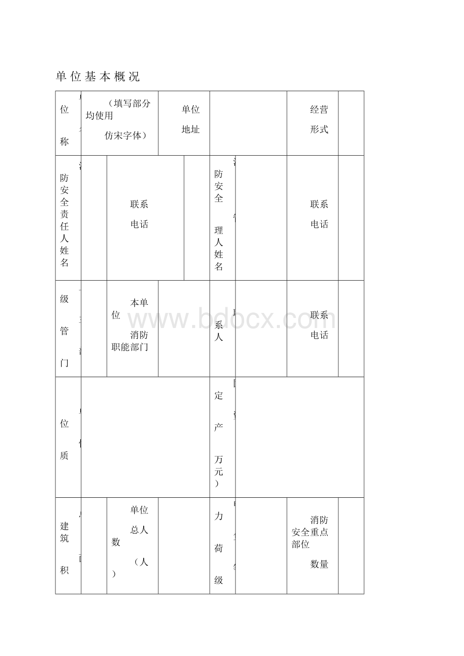 重点单位档案模板.docx_第3页