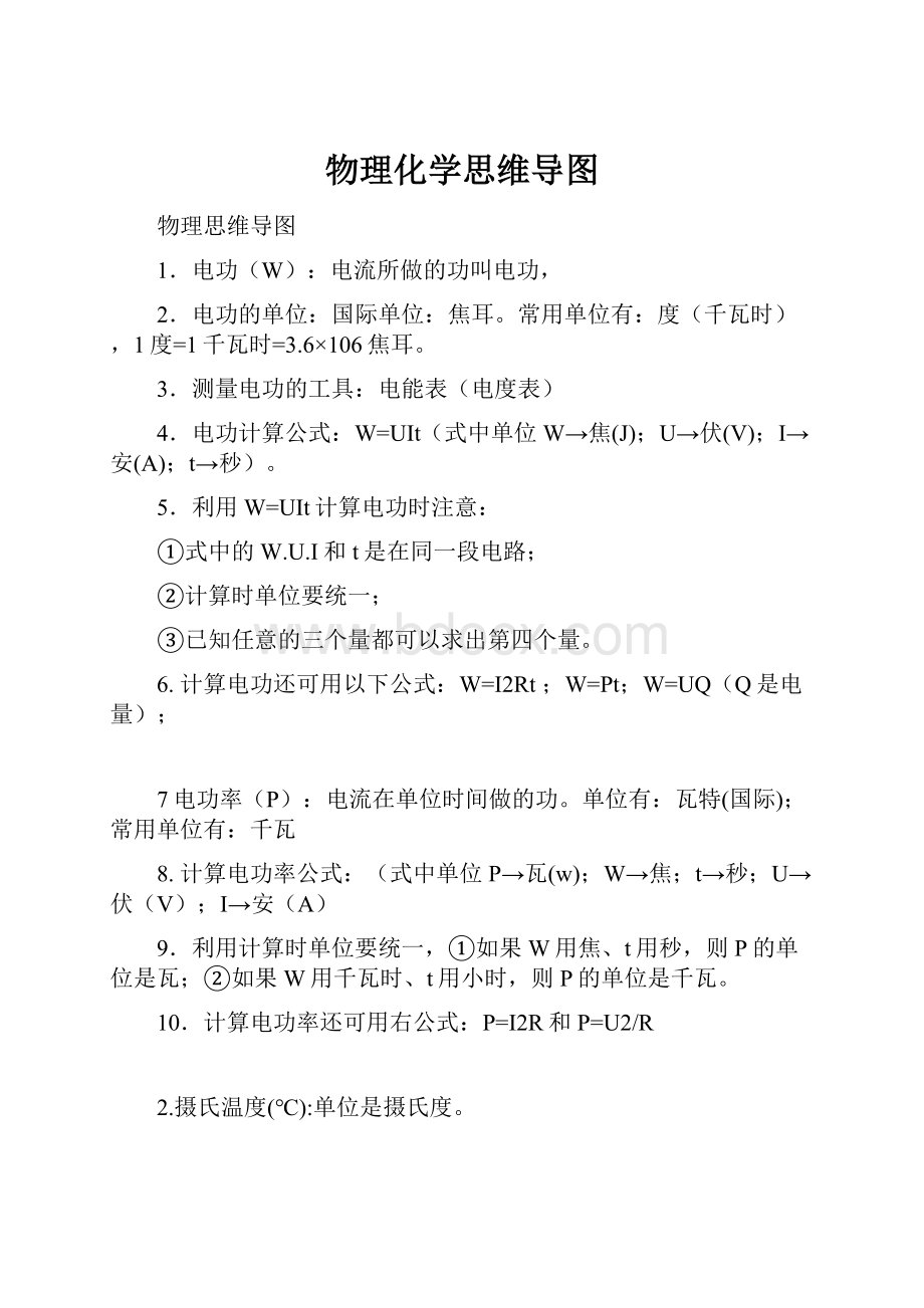 物理化学思维导图.docx_第1页