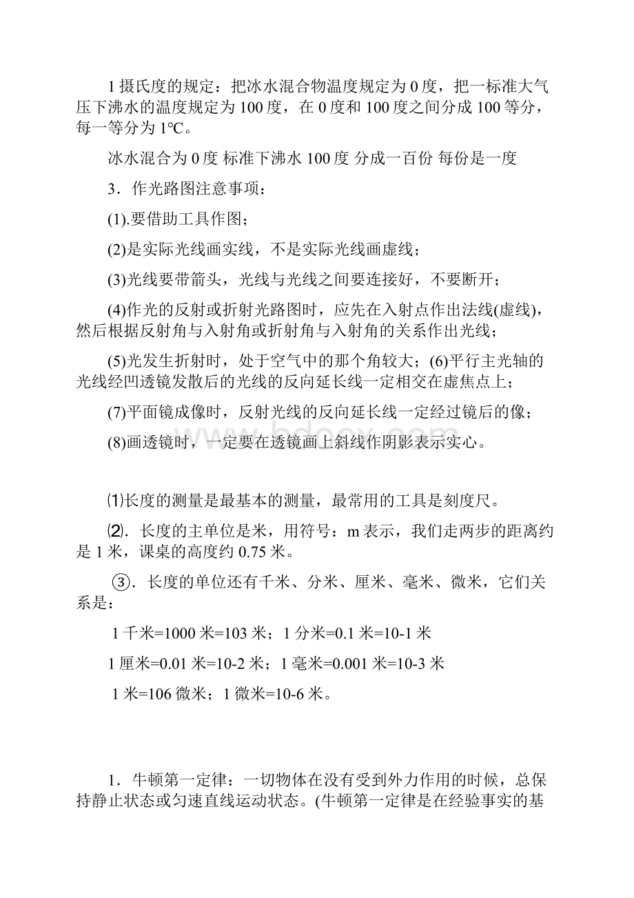 物理化学思维导图.docx_第2页