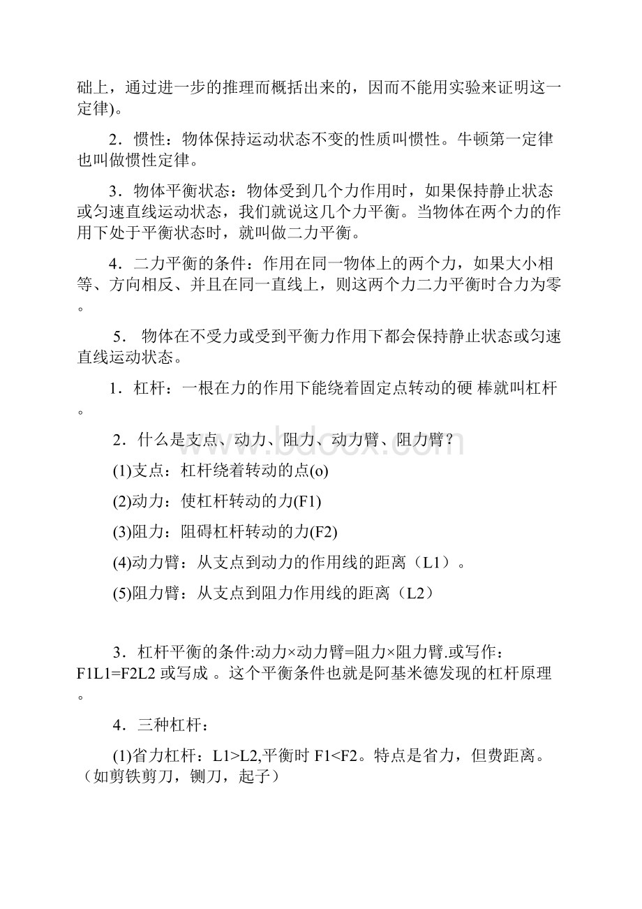 物理化学思维导图.docx_第3页