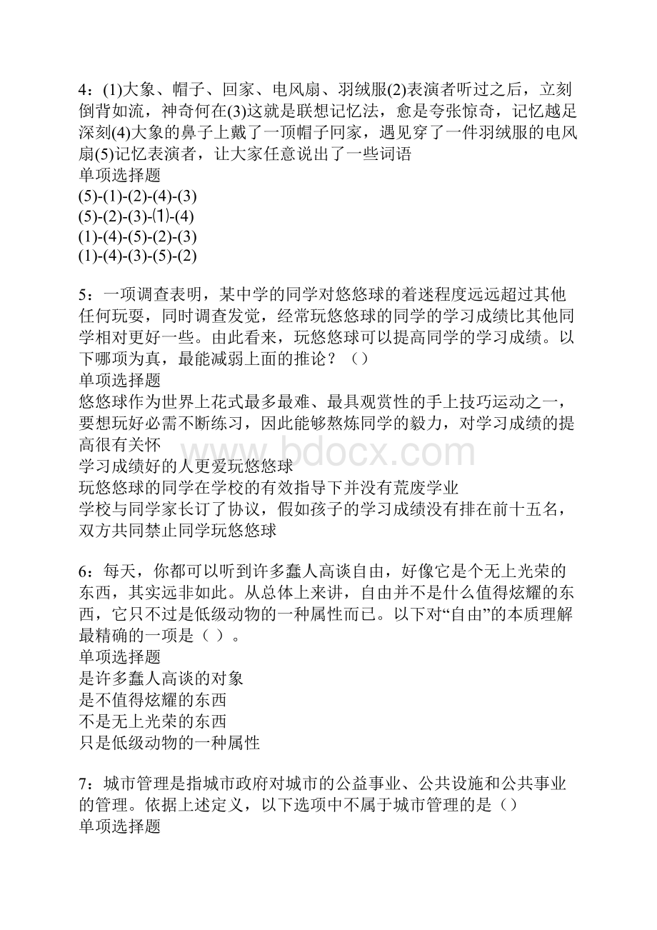 金华事业单位招聘考试真题及答案解析.docx_第2页