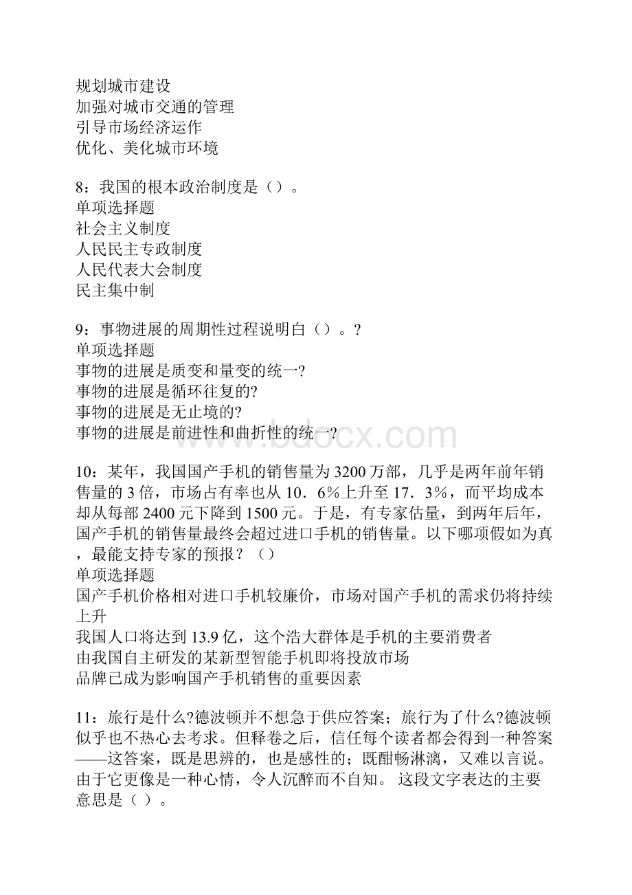 金华事业单位招聘考试真题及答案解析.docx_第3页