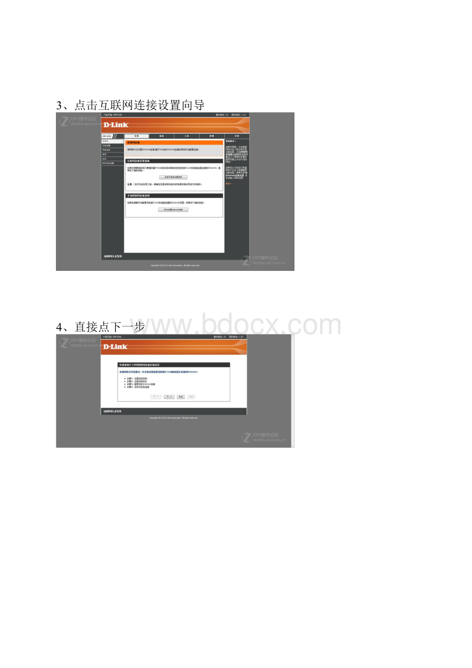dlink无线路由器怎么设置.docx_第2页