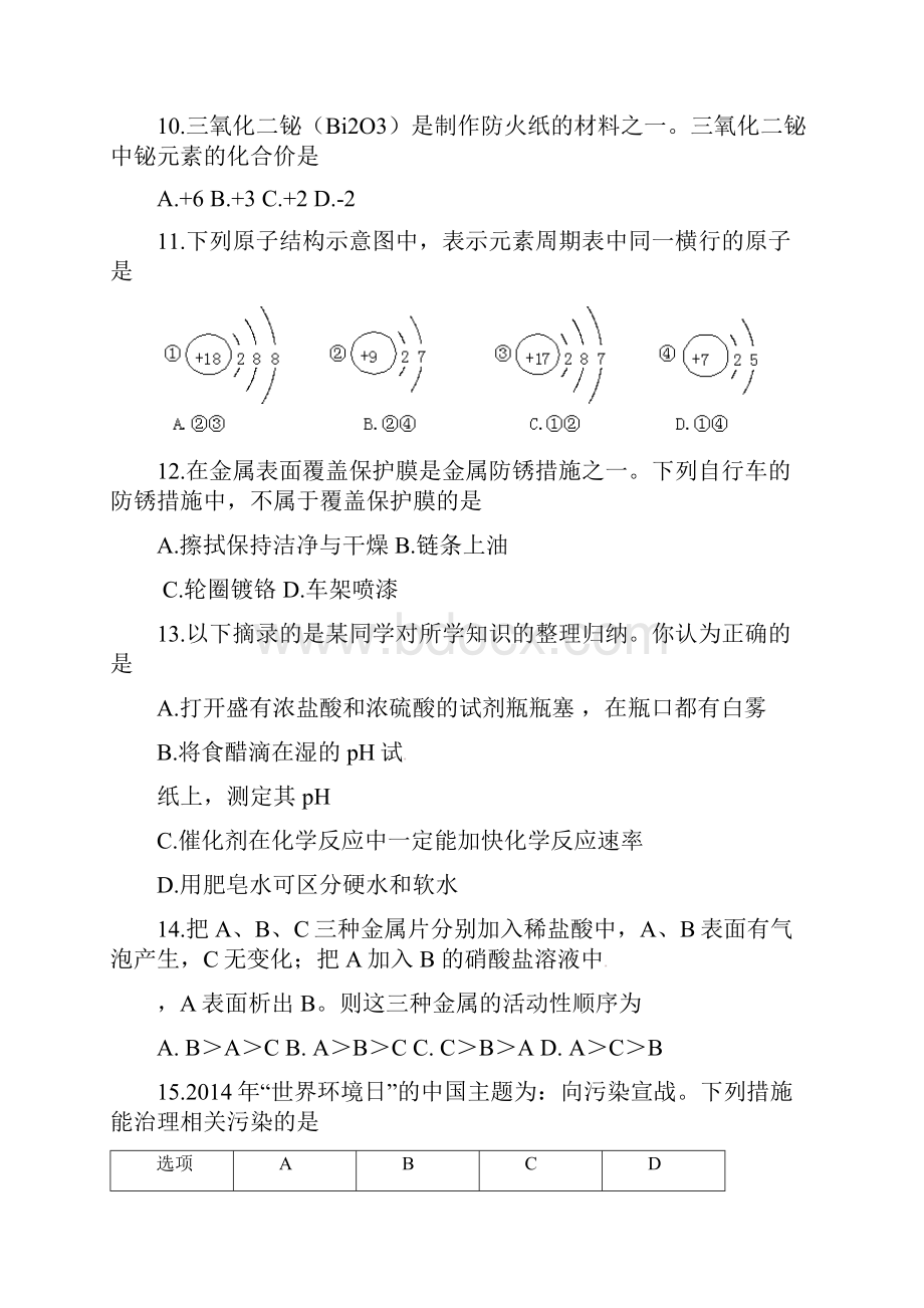 广西百色市中考化学真题及答案.docx_第3页