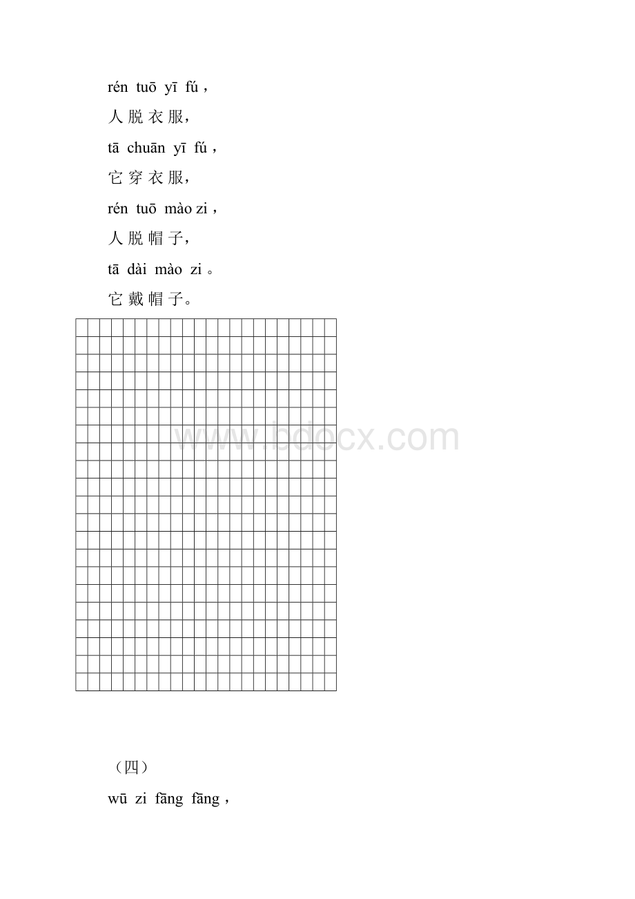 练字.docx_第3页