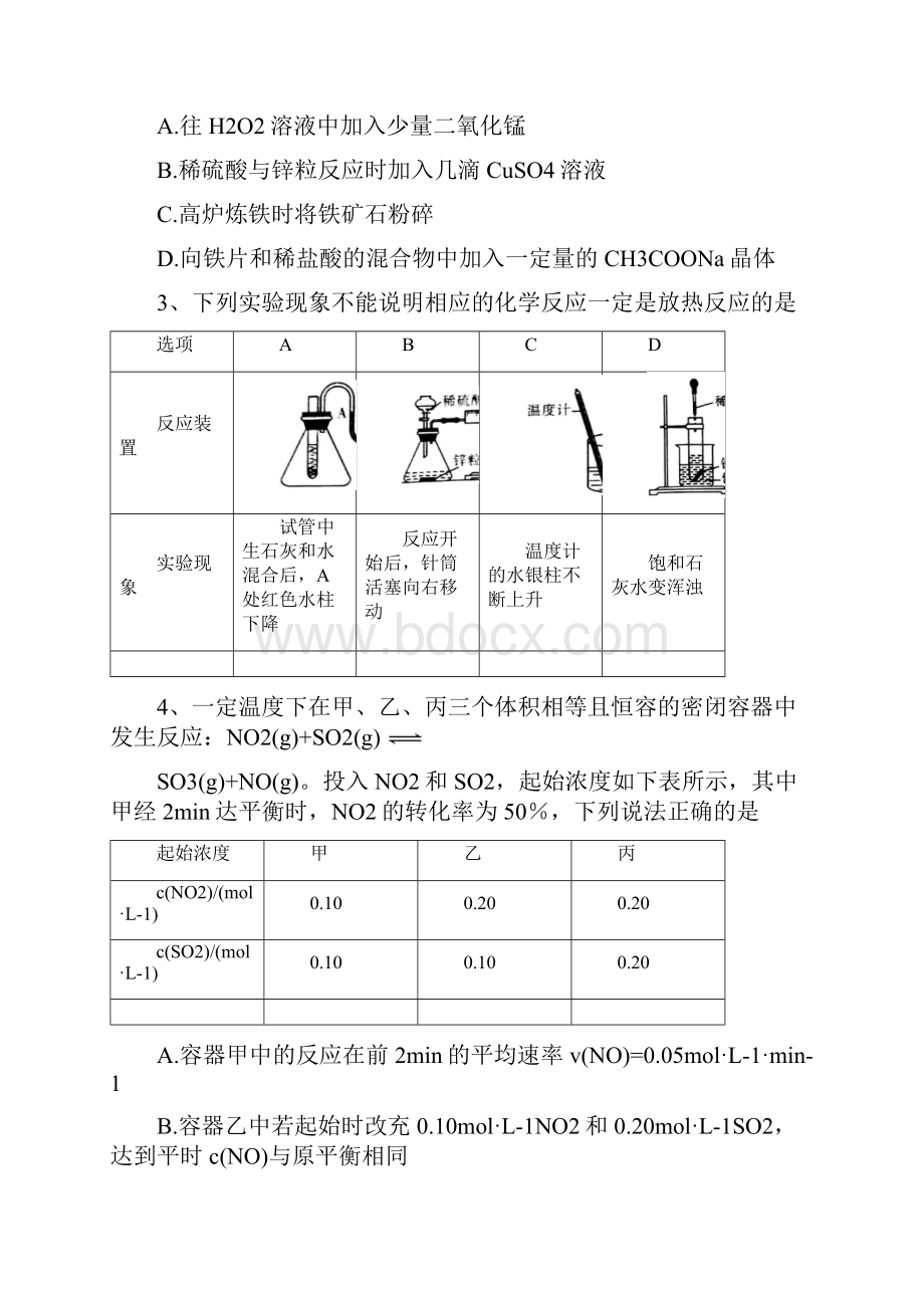 湖北省天门市仙桃市潜江市学年高二下学期期末联考化学试题含答案.docx_第2页