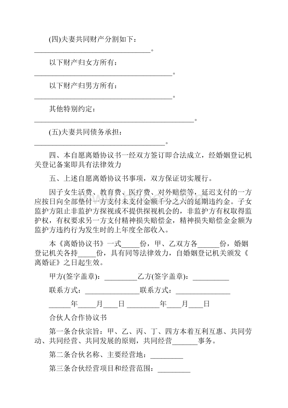 最新正式版离婚协议书范本.docx_第2页