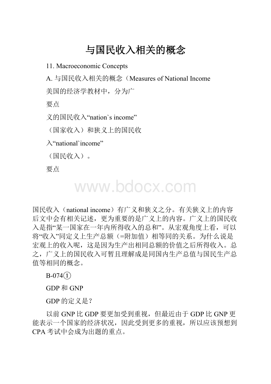 与国民收入相关的概念.docx_第1页